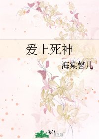 《愛上死神》