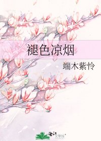《褪色凉烟》