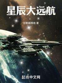 《星辰大遠航》