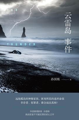 《雲雷島事件(出書版)》