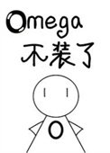 《被逃婚初Omega不裝了》
