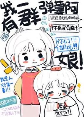 《我有一羣彈幕阿盏(重生)》