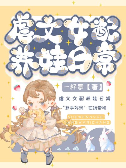《贵文女沛靠养娃逆袭了》