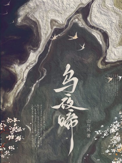 《烏夜啼》