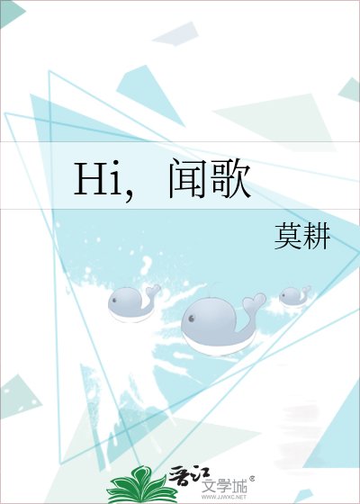 《Hi,聞歌》