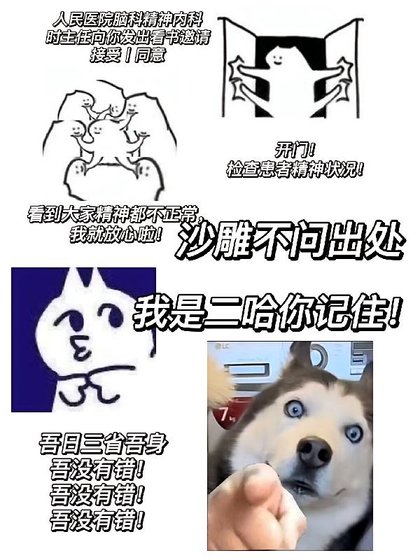 《沙雕不問出處,我是二哈你記住!/萬人迷二哈在戀綜靠沙雕爆紅》
