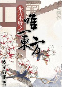 《(笑傲江湖同人)東方不敗之唯一東方》