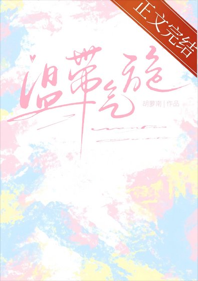 《温帶氣旋》