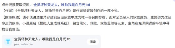 《全員壞種天龍人,唯獨我是白月光》