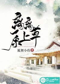 《離離原上草》