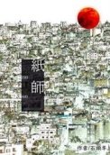 《儺鄉紙師》