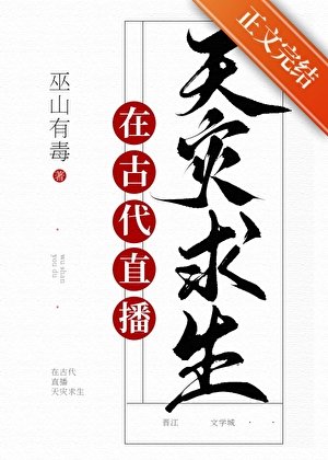 《谩級大佬直播古代剥生》