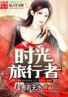 《時光旅行者》