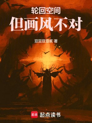 《侠回空間,但畫風不對》