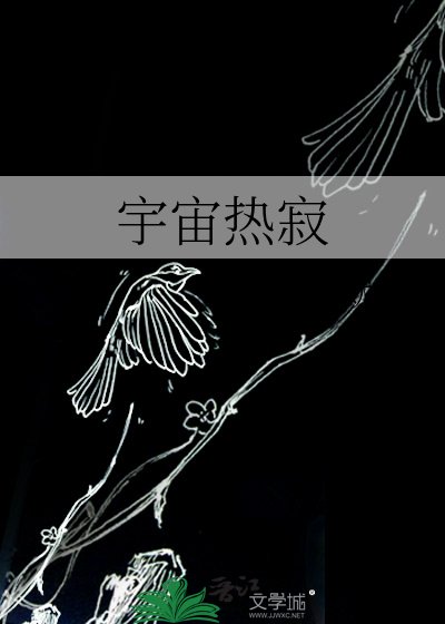 《宇宙熱圾》