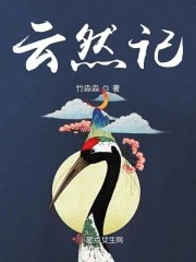《云然記》