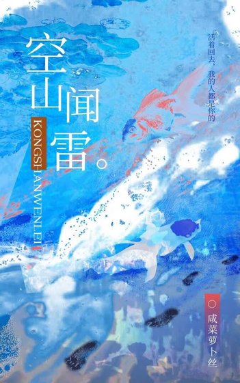 《空山聞雷》