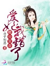 《魔帝宠妻:蔼妃,我错了》