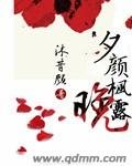 《夕顏楓露晚》