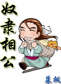 《奴隸相公》