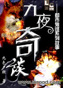 《九夜奇談-都市鬼怪系列 》