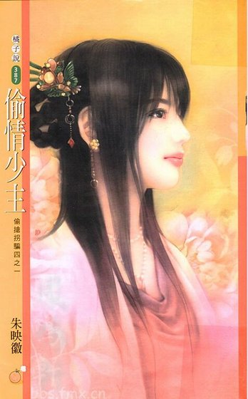 《偷情少主(偷搶拐騙系列一)》
