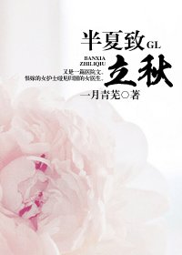 《半夏致立秋》