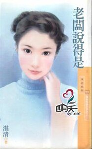 《老闆説得是(雜草姊妹花之一)》