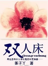 《雙人牀》