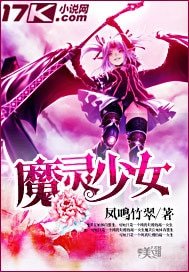 《魔靈少女》