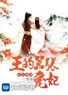《毒女難求:王的囂張寵妃》