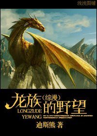 《(BL/综漫同人)龙族的爷望》